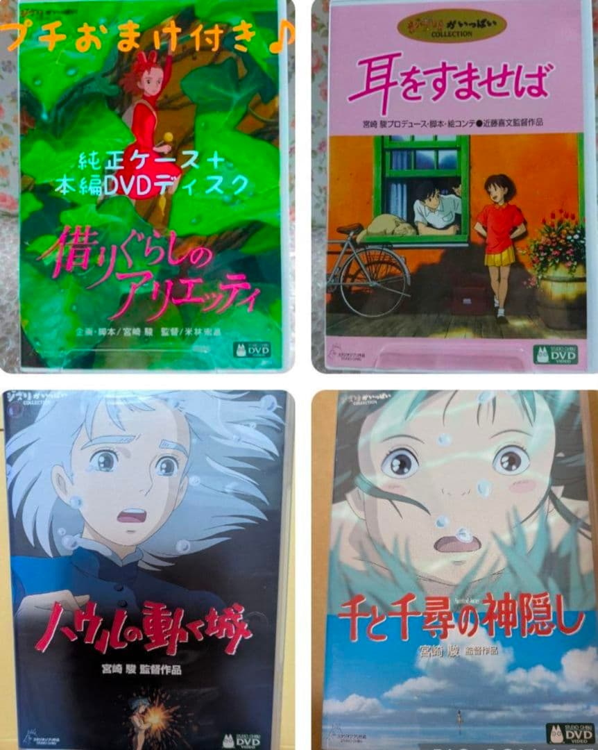 DVD 4点 ★ 耳をすませば → 風立ちぬ に変更 ★