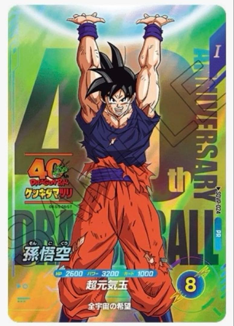 ドラゴンボール ゲンキダマツリ 入場者特典3種