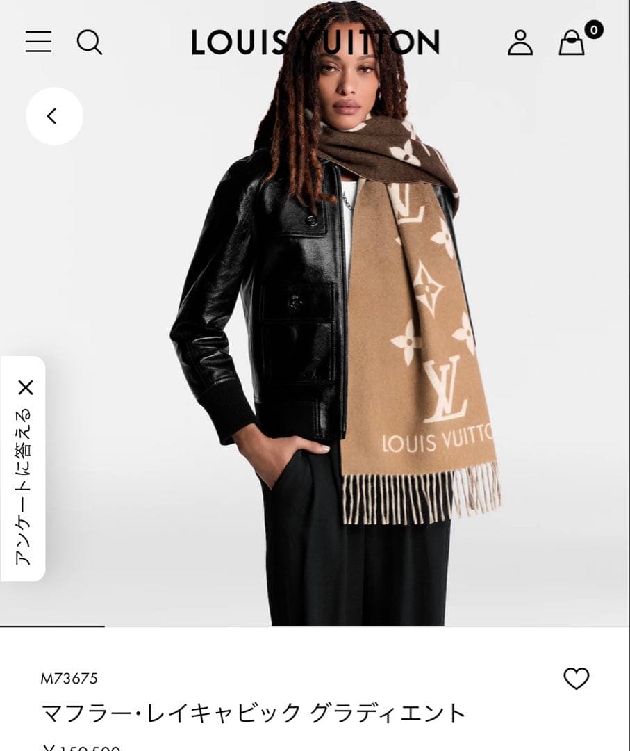 LOUIS VUITTON マフラー レイキャビック グラディエント ベージュ