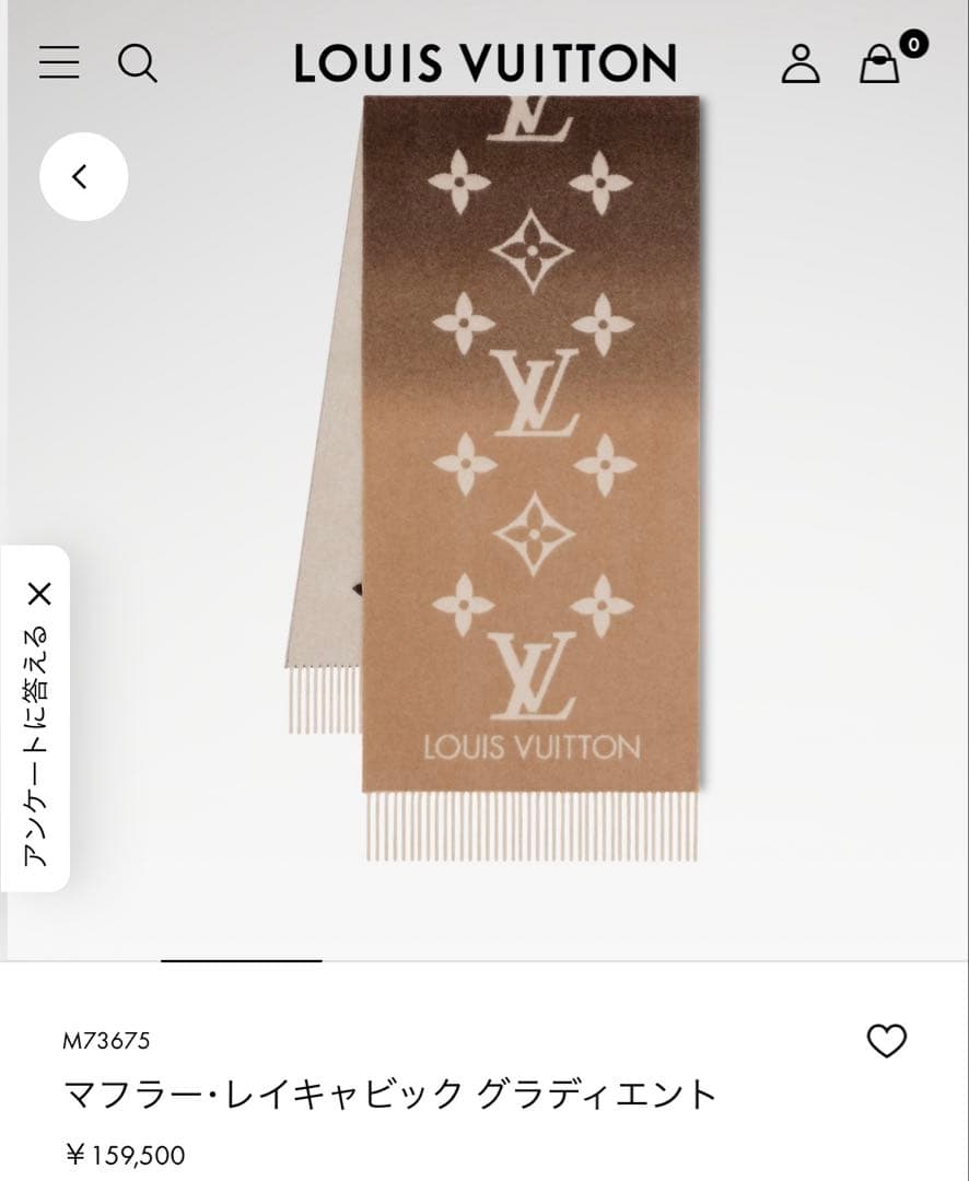 LOUIS VUITTON マフラー レイキャビック グラディエント ベージュ