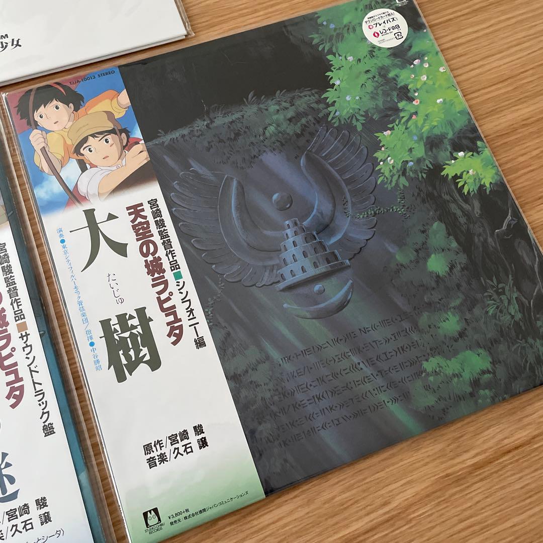 人気盤！スタジオジブリ　レコード　3枚セット　まとめ売り　天空の城ラピュタ