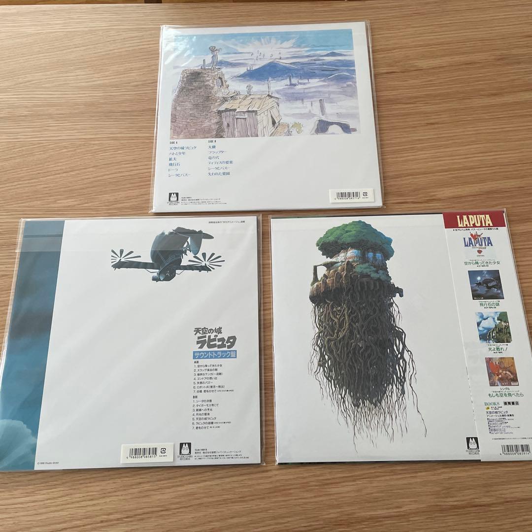 人気盤！スタジオジブリ　レコード　3枚セット　まとめ売り　天空の城ラピュタ