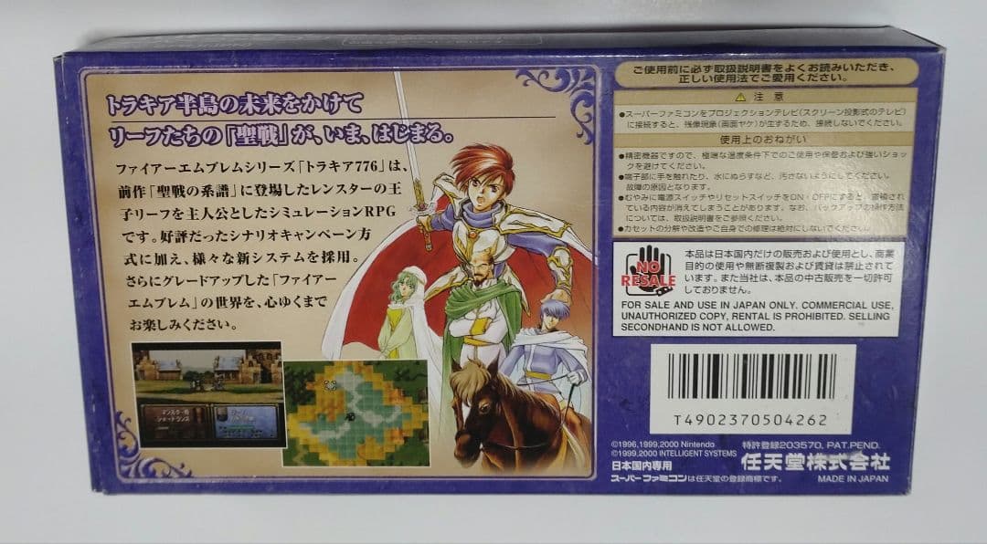 ファイアーエムブレム　トラキア776 　スーパーファミコン