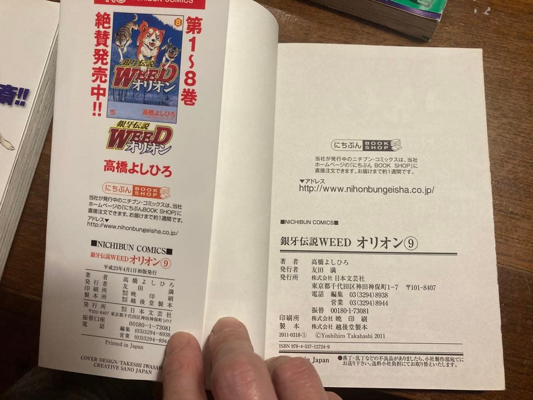 銀牙伝説Weedオリオン　1から30 巻　全巻