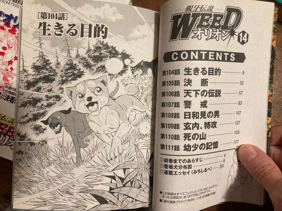 銀牙伝説Weedオリオン　1から30 巻　全巻