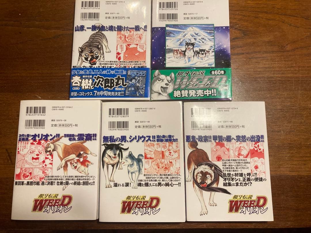 銀牙伝説Weedオリオン　1から30 巻　全巻
