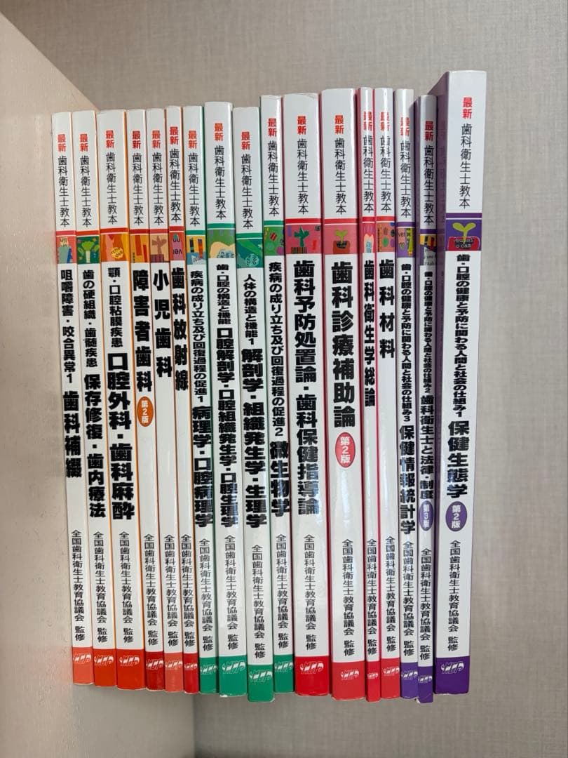 最新歯科衛生士教本　各種(バラ売りも可能です！)