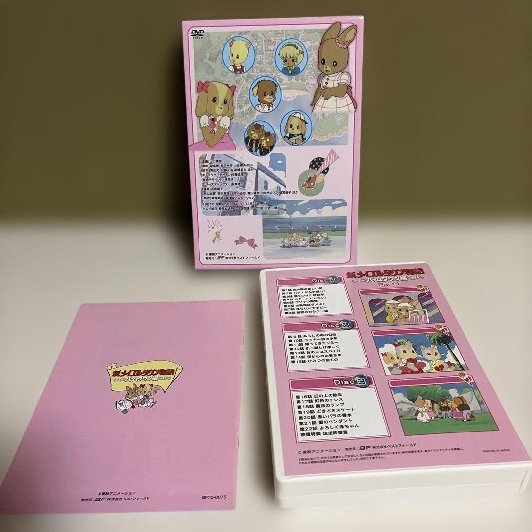 新メイプルタウン物語パームタウン編part