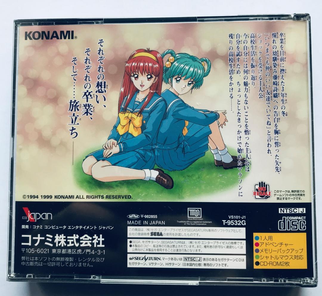 ソフト未開封 SS ときめきメモリアル ドラマシリーズ VOL.3 旅立ちの詩