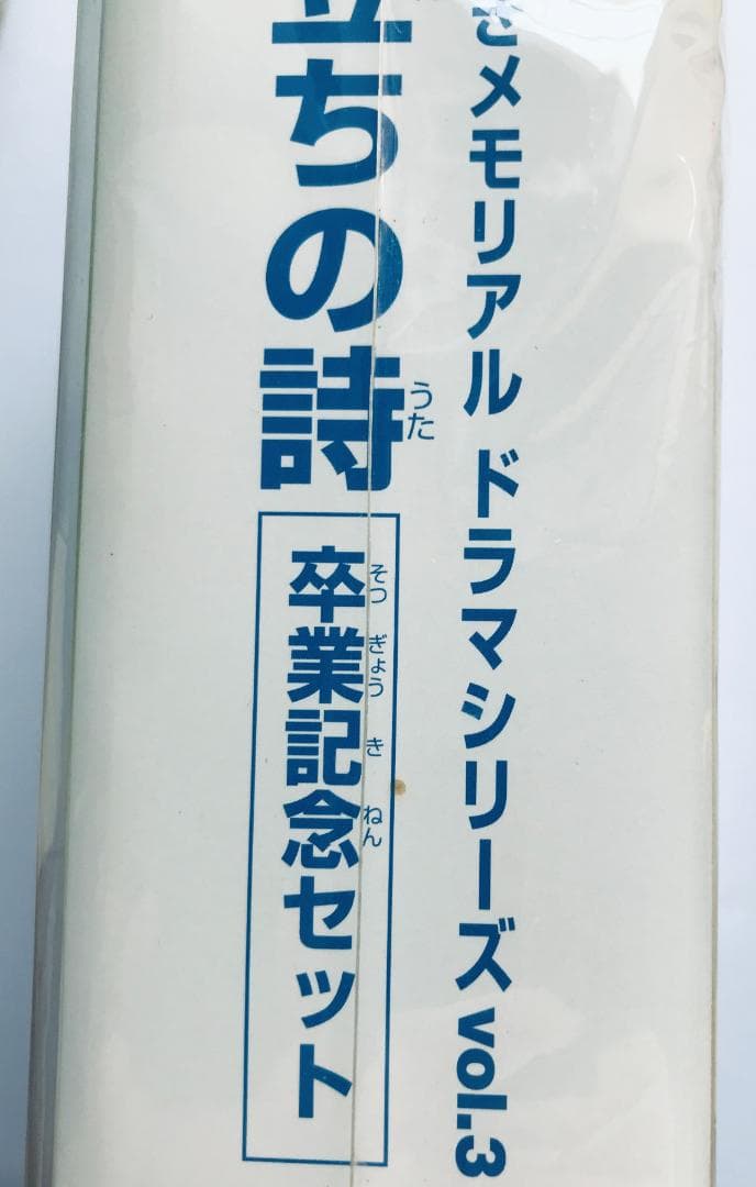 ソフト未開封 SS ときめきメモリアル ドラマシリーズ VOL.3 旅立ちの詩