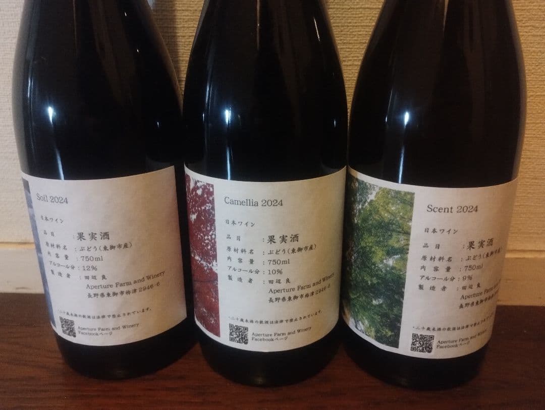 日本ワイン アパチャーファーム＆ワイナリー　ポリクロームシリーズ3本セット