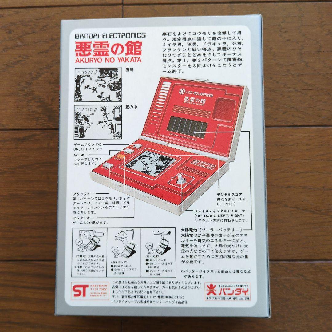BANDAI　ゲームウォッチ　悪霊の館　未開封　未動作確認