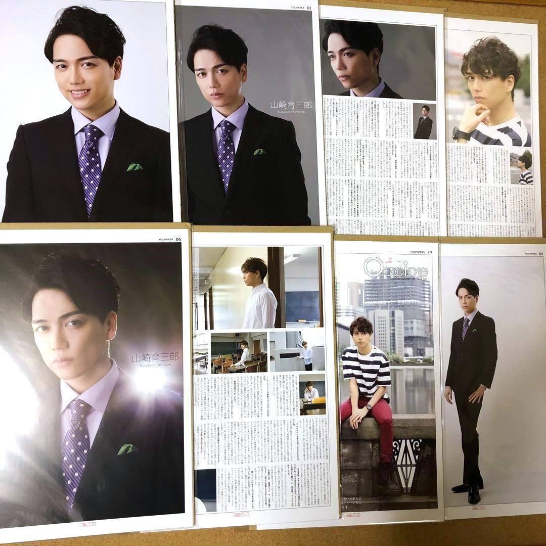 【数量限定セット】山崎育三郎さん掲載14ページSET（大型配送タイプ）#7784