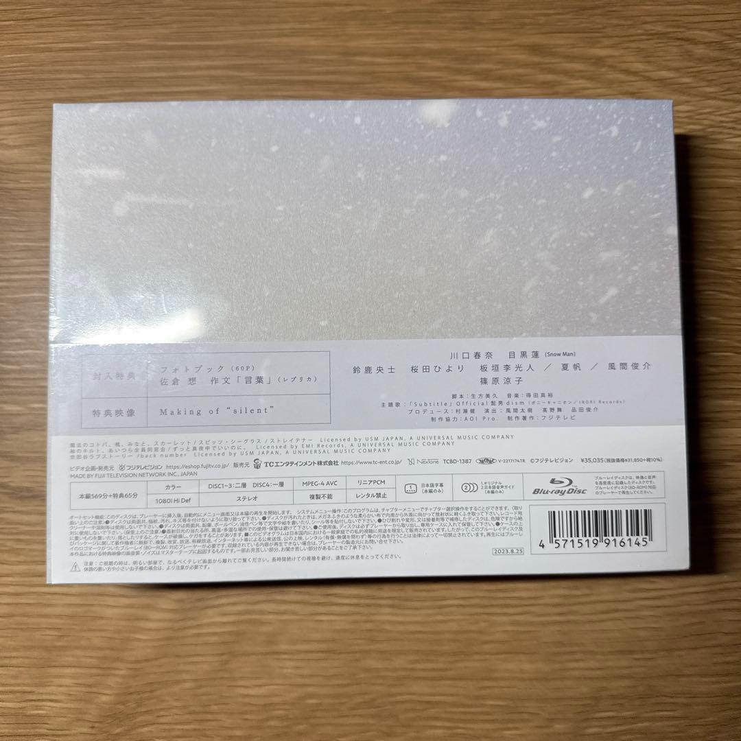 silent-ディレクターズカット版- Blu-ray BOX〈4枚組〉