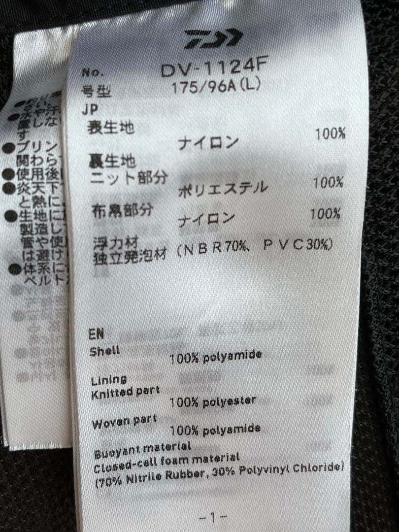 Daiwa／スペシャル／ベスト／DV-1124F／Lサイズ