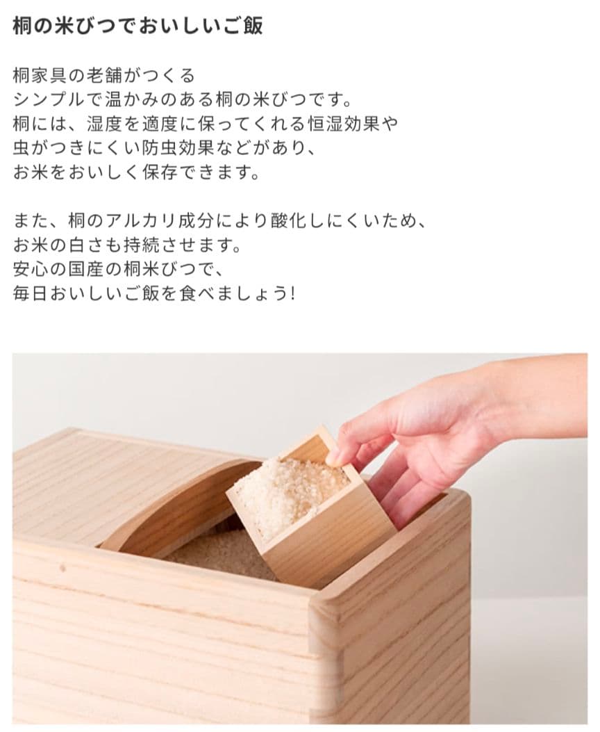 【朝倉家具/ soel】桐米びつ5kg 新品・未使用