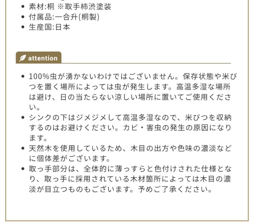 【朝倉家具/ soel】桐米びつ5kg 新品・未使用