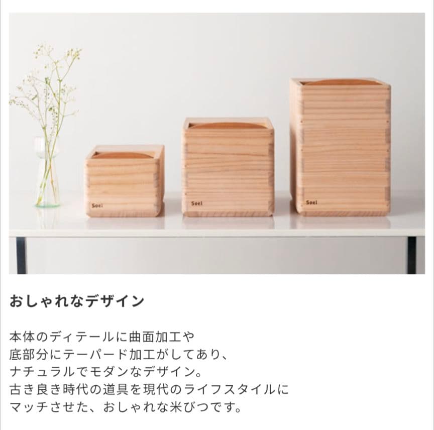 【朝倉家具/ soel】桐米びつ5kg 新品・未使用