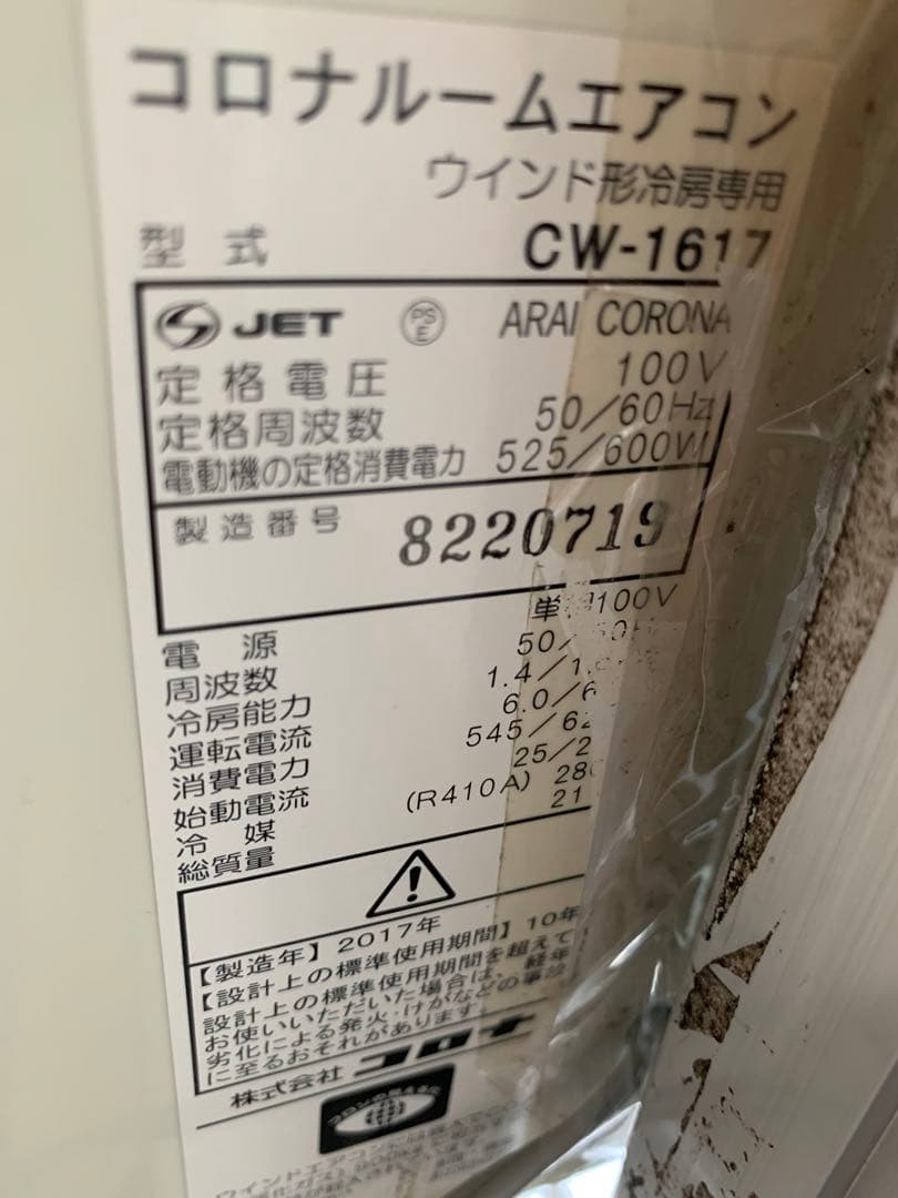 CORONAウインドウひファン