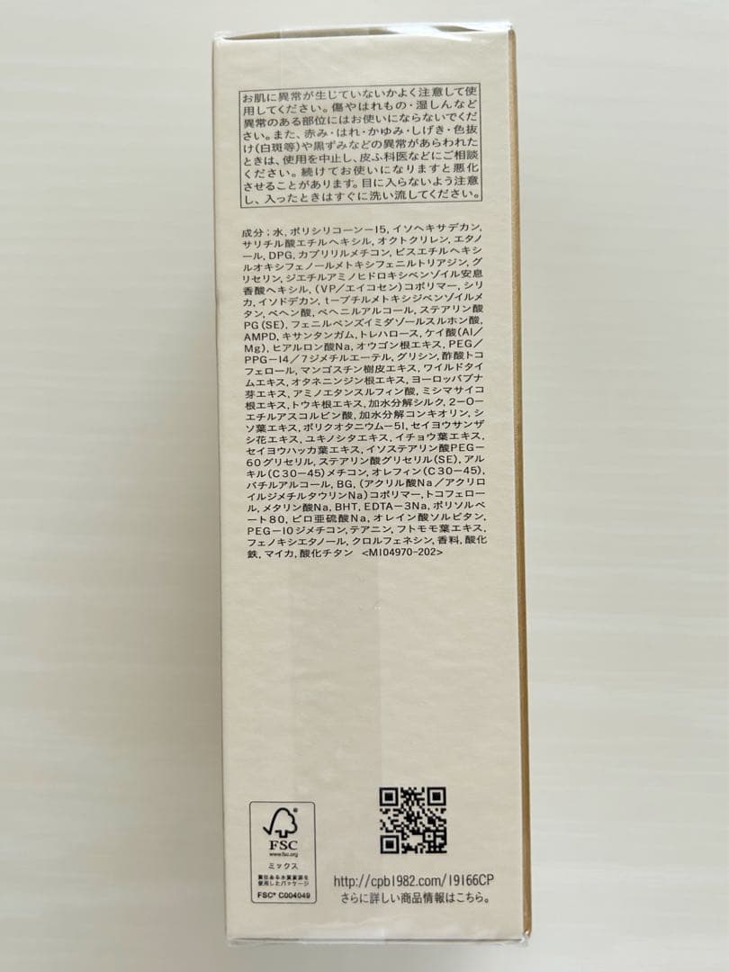 【新品・未開封】クレドポーボーテ　クレームUV n 50g