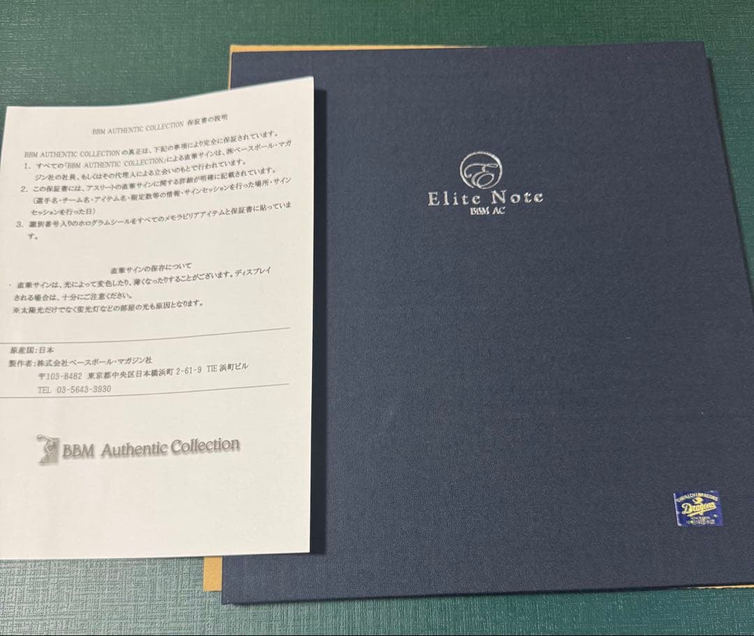 京田陽太選手 1st RUN 記念サイン入り　シリアルナンバーあり限定品