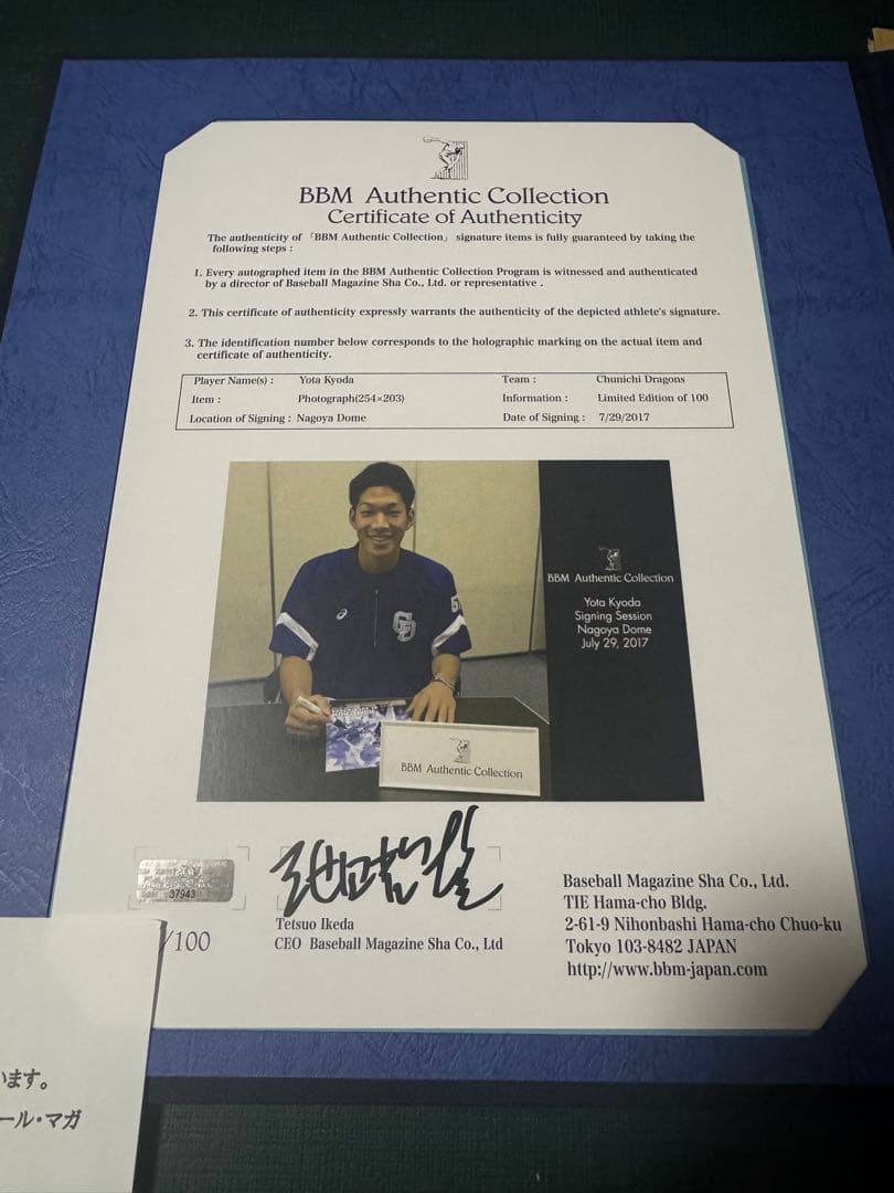 京田陽太選手 1st RUN 記念サイン入り　シリアルナンバーあり限定品