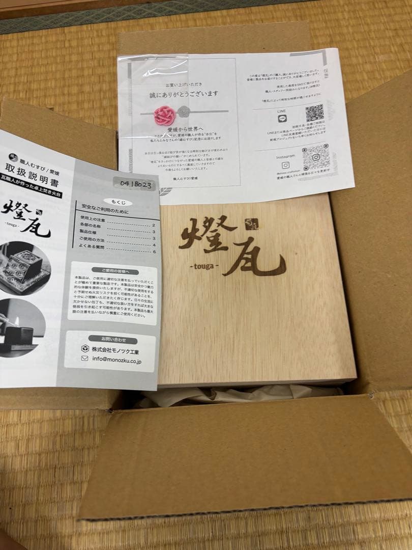 燈瓦　とうが　お部屋で使える焚火台