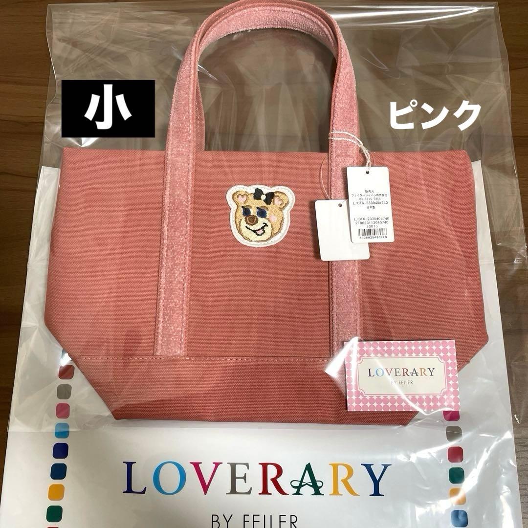 【新品】FEILERラブラリー★オールドテディワッペントートバッグ 小