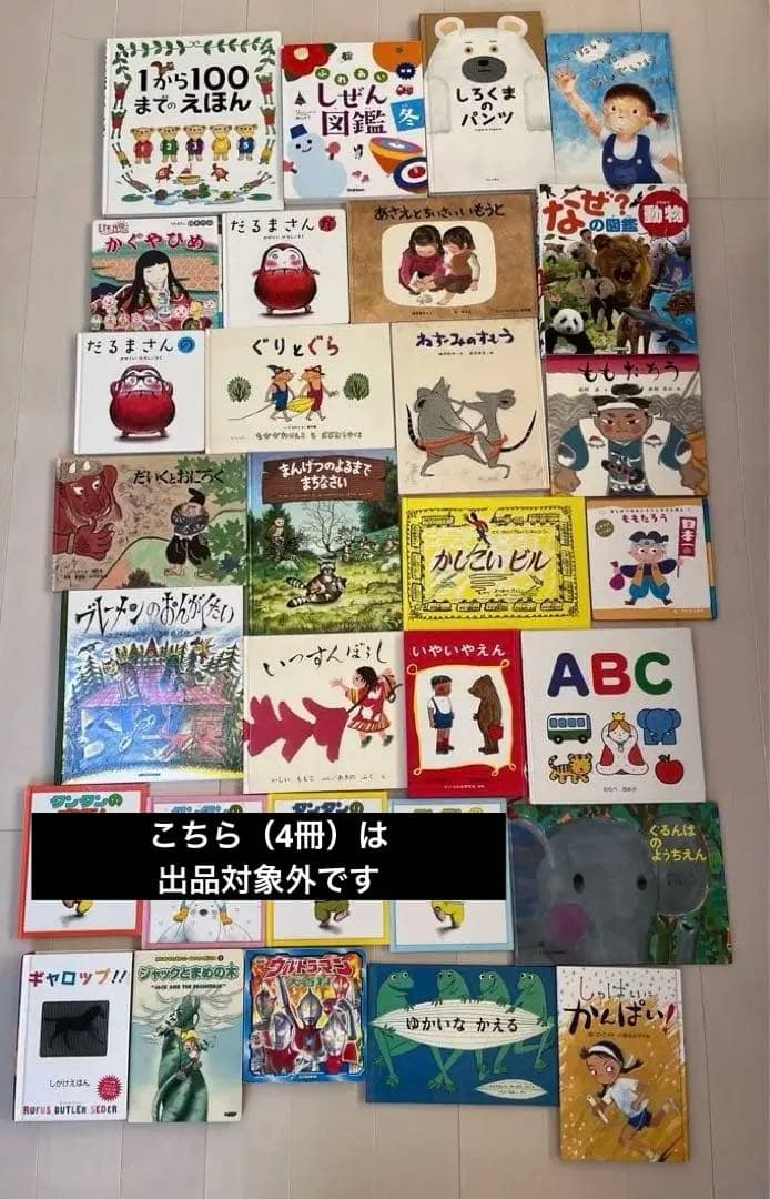 絵本まとめ売り　55冊