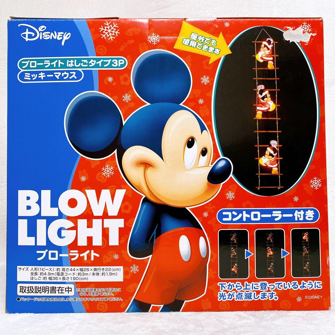 美品　ミッキーマウス　ブローライト　はしごタイプ　3体　イルミネーションライト
