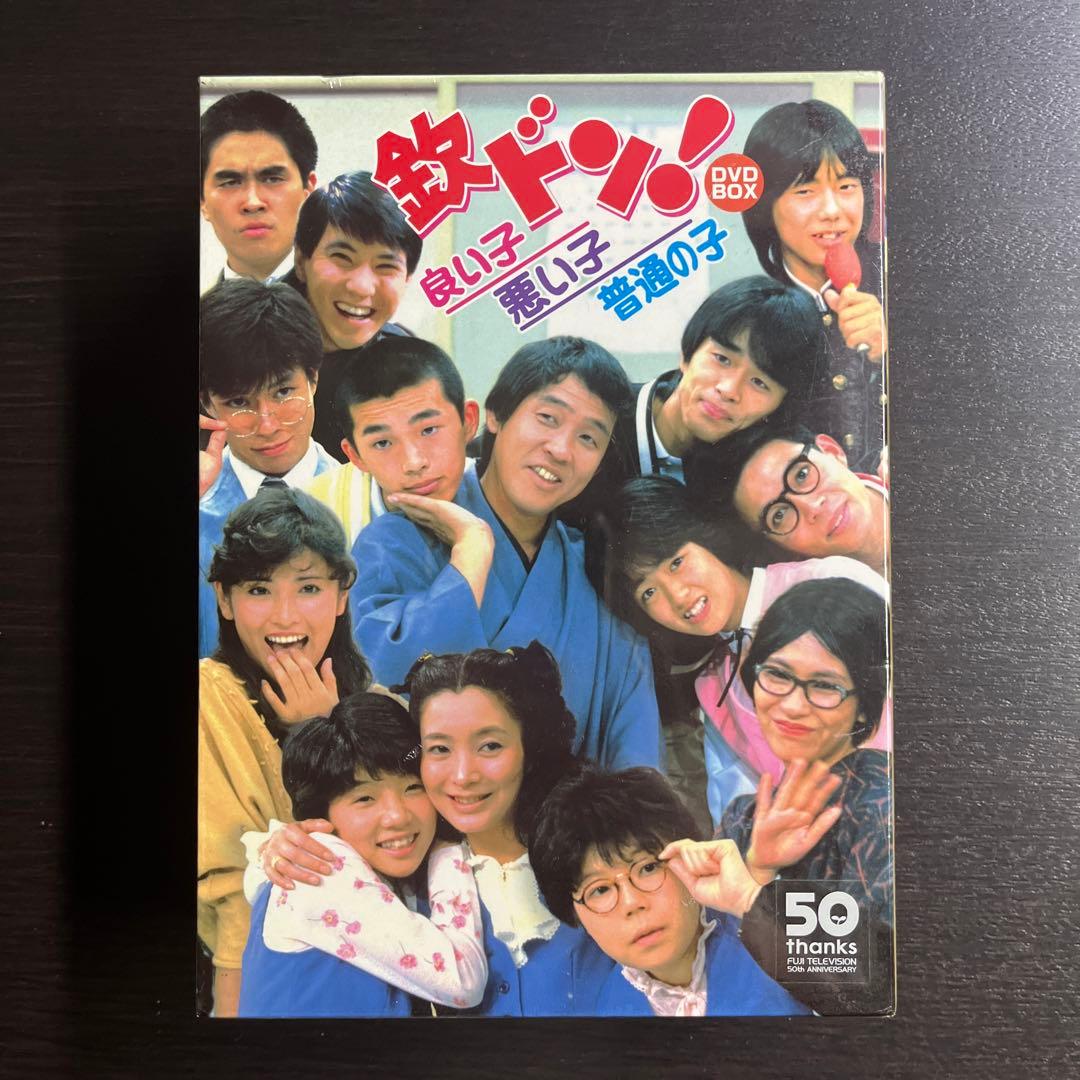 新品未開封　初回限定　欽ドン!良い子悪い子普通の子 DVD-BOX〈2枚組〉