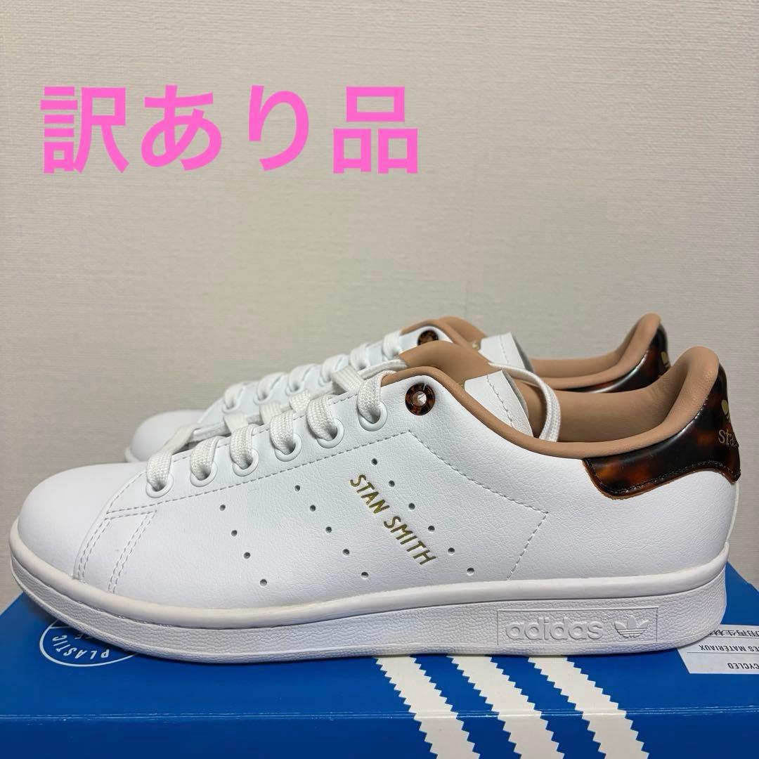 【訳あり品】スタンスミスW ペールヌード 24cm adidas