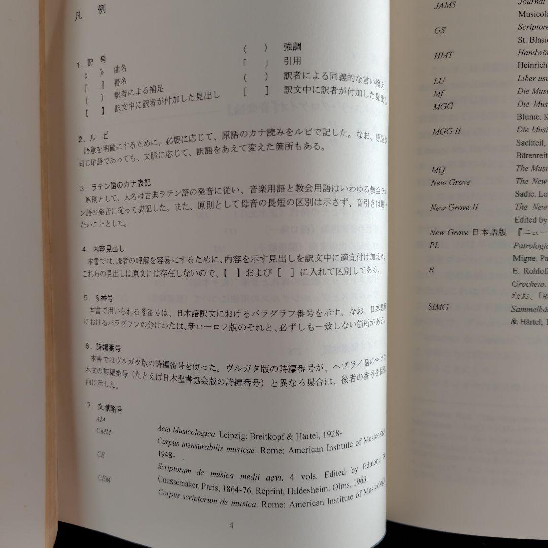 音楽論 : 全訳と手引き