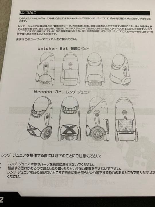 新品未開封 ウォッチドッグス2 レンチ ジュニア ロボット
