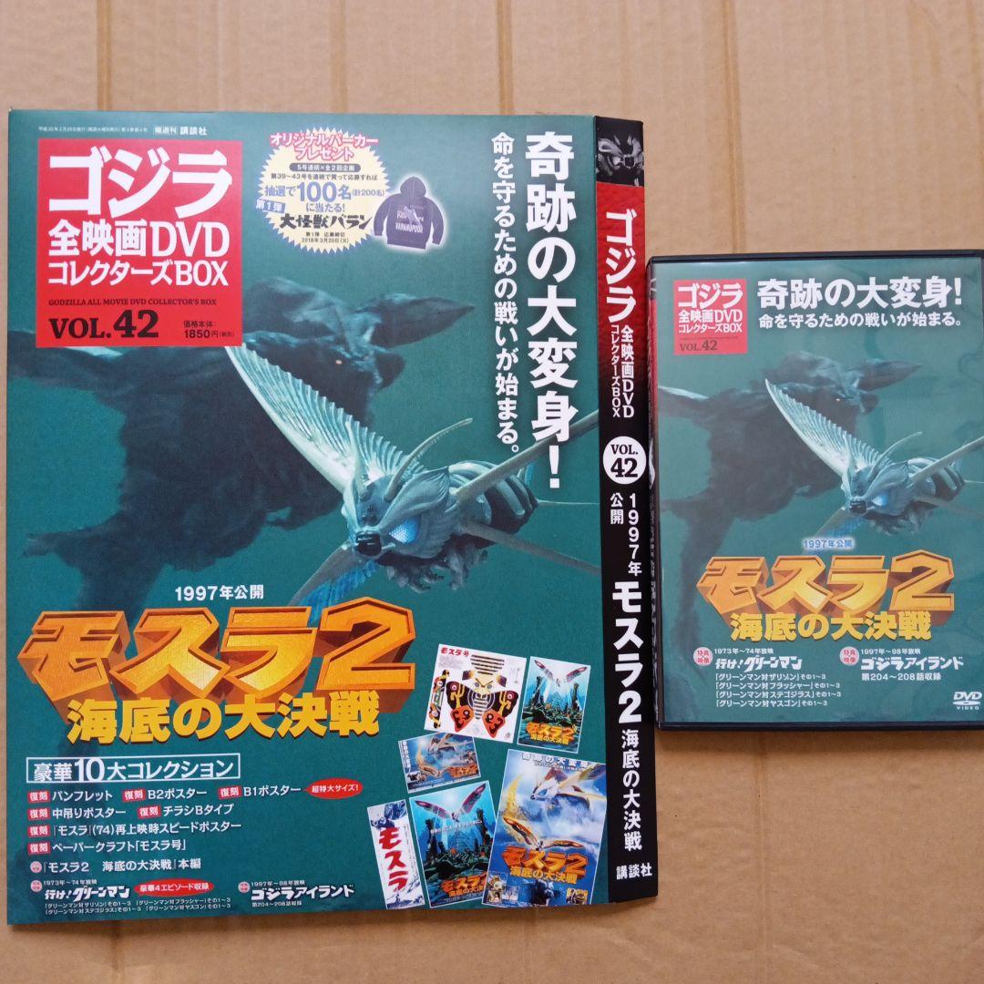 ゴジラ全映画DVDコレクターズBOX vol.24〜vol.35・vol.42