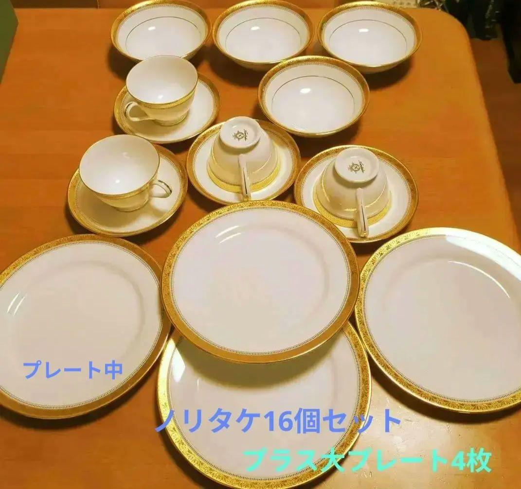 ノリタケ 食器セット 未使用品16点(1箇所傷のため値下げしました)