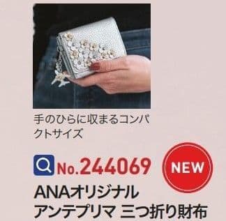 ＜ANAオリジナル＞　アンテプリマ　三つ折り財布 新品