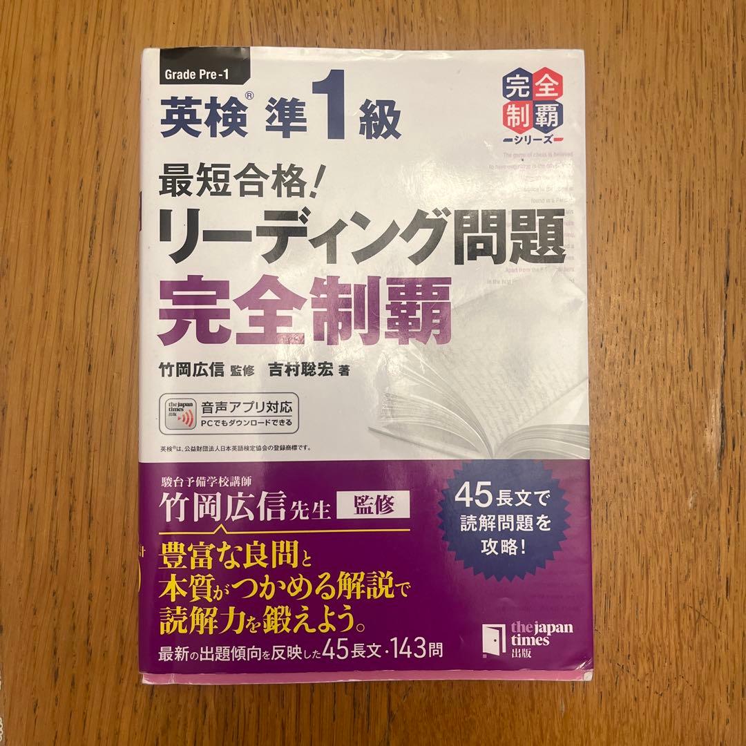 英検準1級対策セット