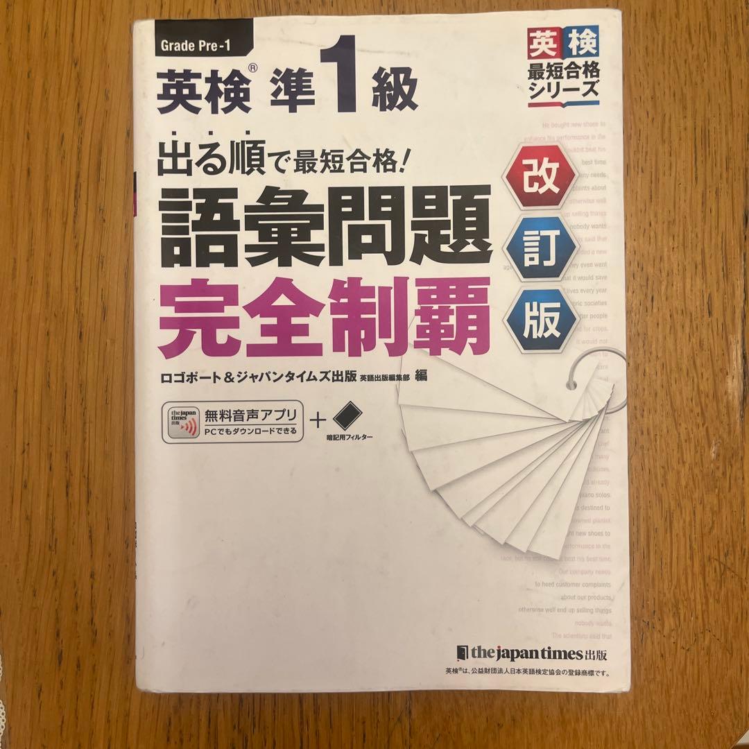 英検準1級対策セット