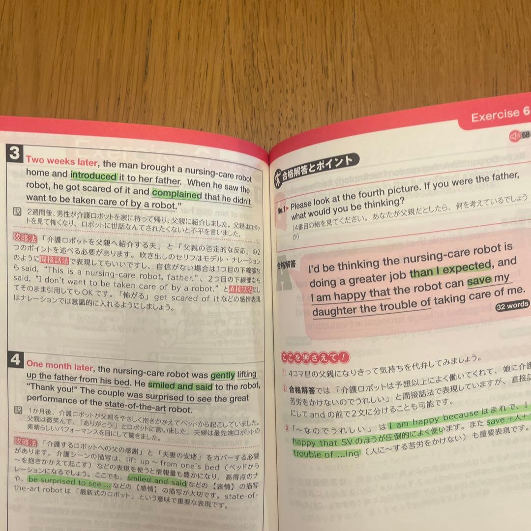 英検準1級対策セット