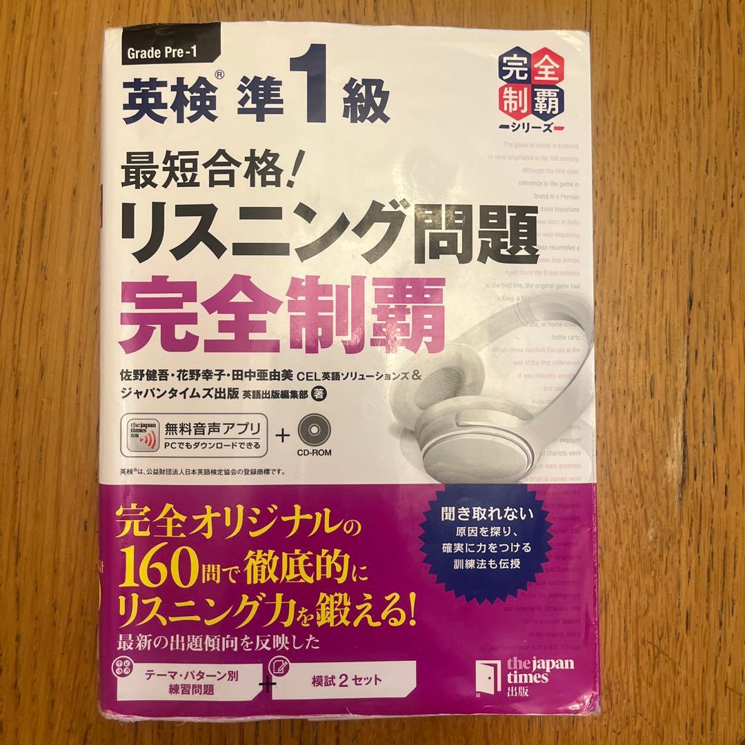 英検準1級対策セット