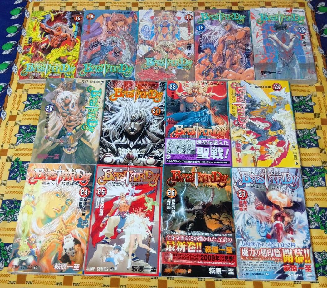 バスタード!! 全巻セット 荻原一至