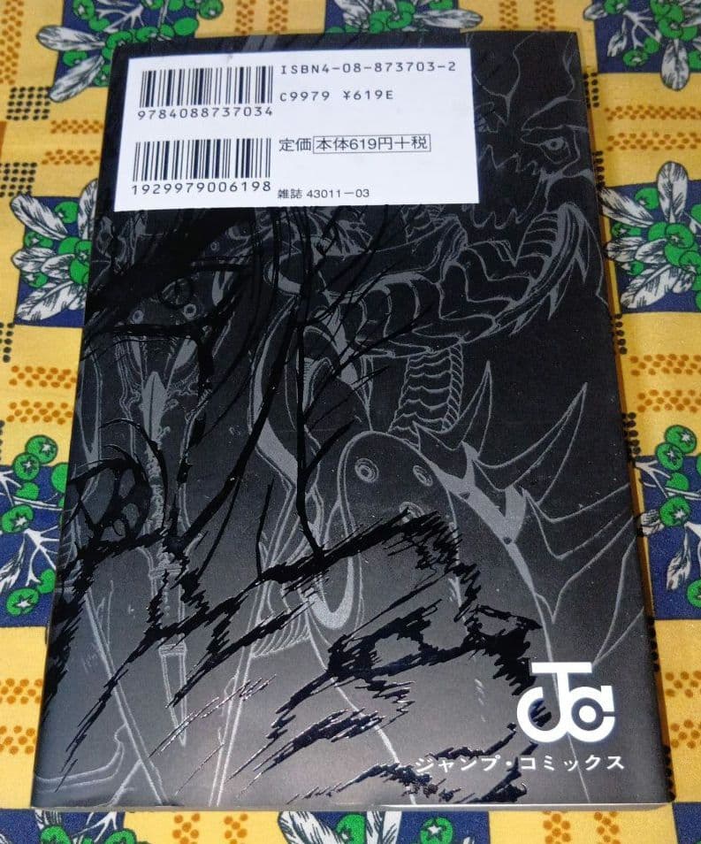 バスタード!! 全巻セット 荻原一至