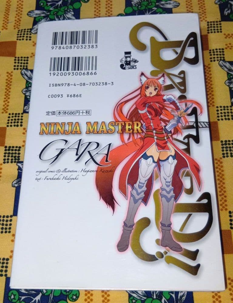 バスタード!! 全巻セット 荻原一至