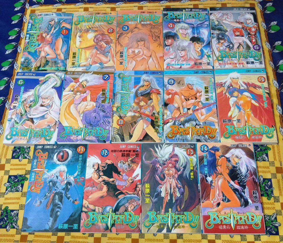 バスタード!! 全巻セット 荻原一至