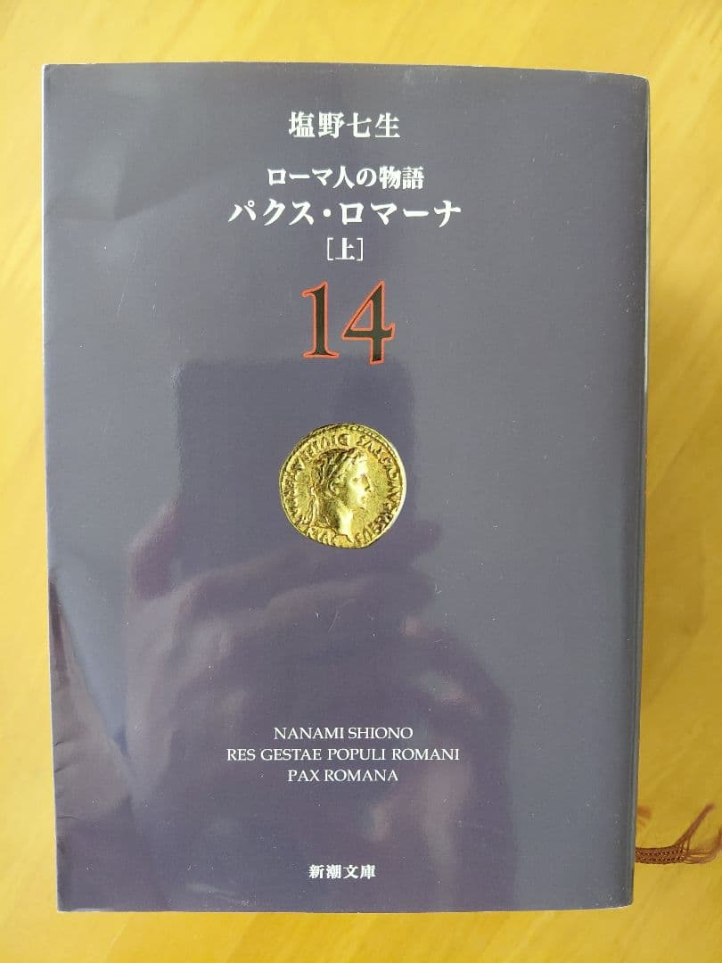 48%off【塩野七生】ローマ人の物語 全43巻セット