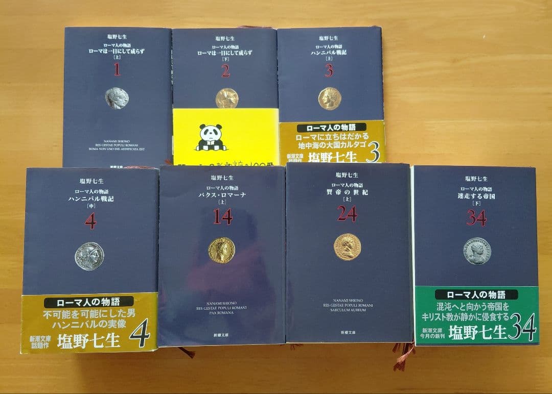 48%off【塩野七生】ローマ人の物語 全43巻セット