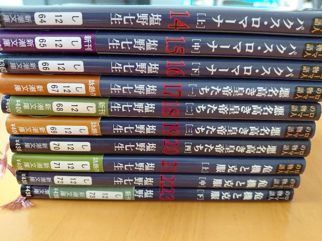 48%off【塩野七生】ローマ人の物語 全43巻セット