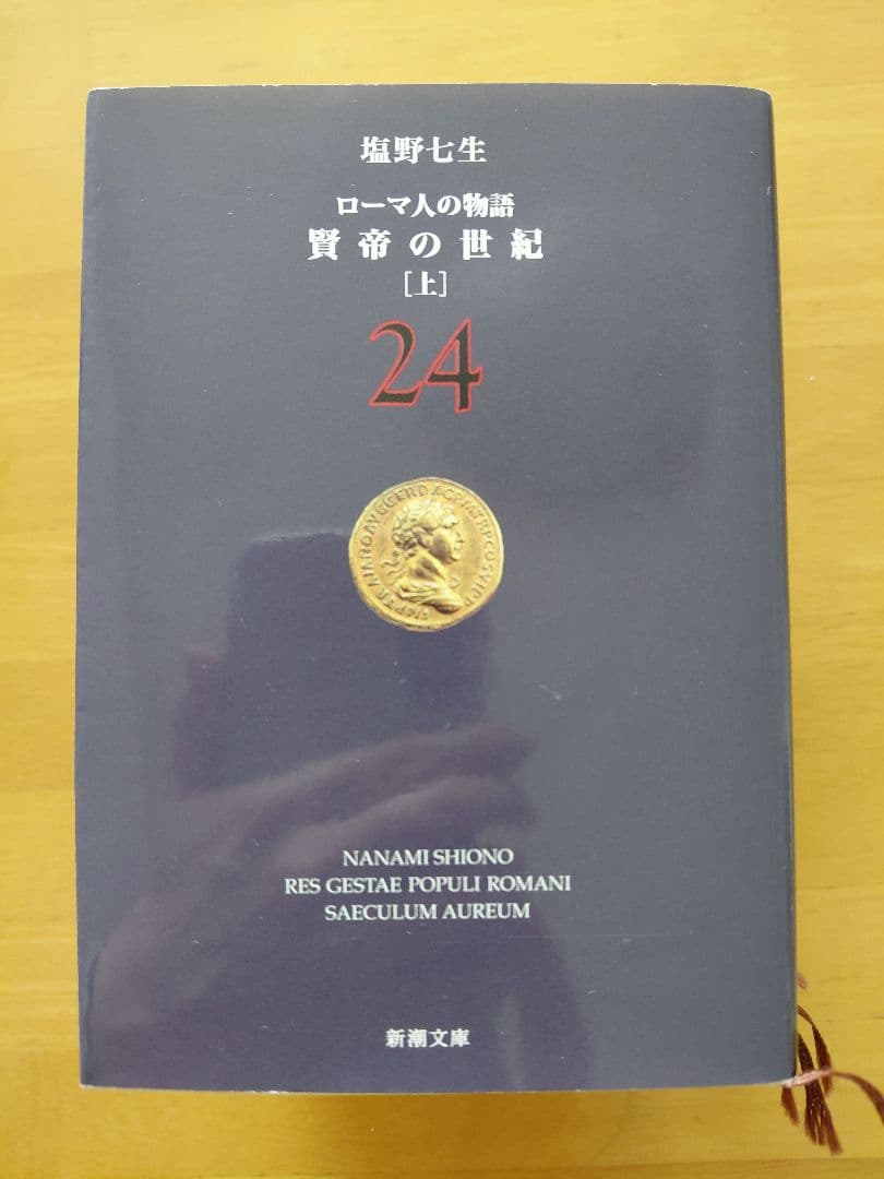 48%off【塩野七生】ローマ人の物語 全43巻セット