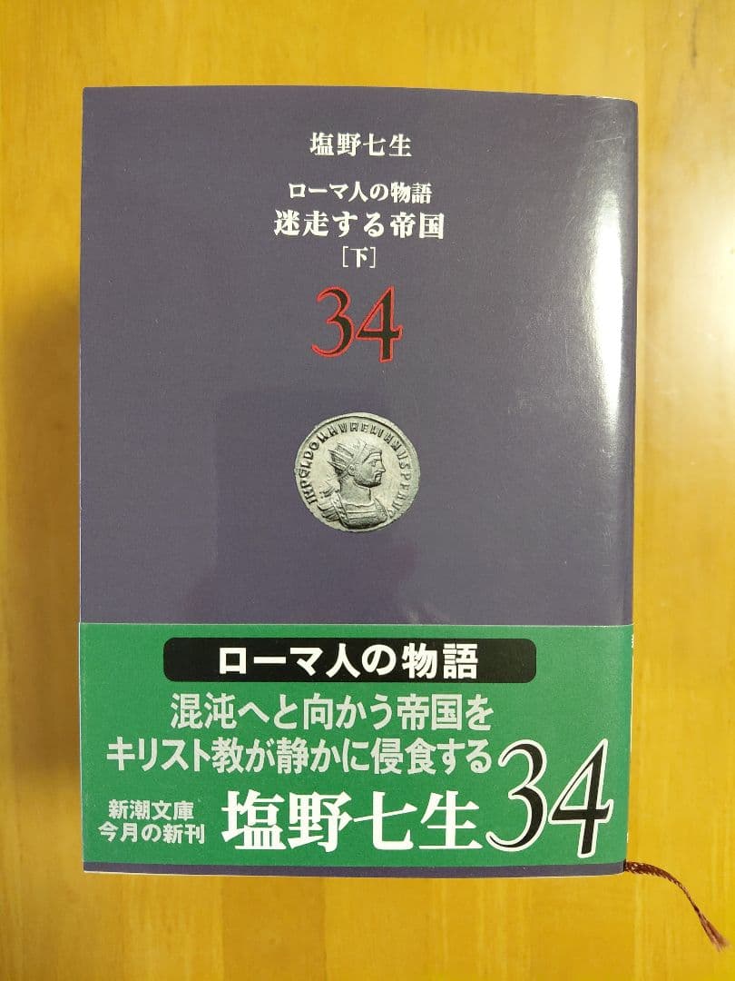48%off【塩野七生】ローマ人の物語 全43巻セット